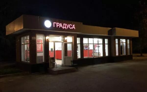 Reviews of 24 Gradusa, Вологда, улица Маршала Конева, 27 - Yandex Maps