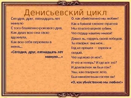 Цикл тютчева о любви