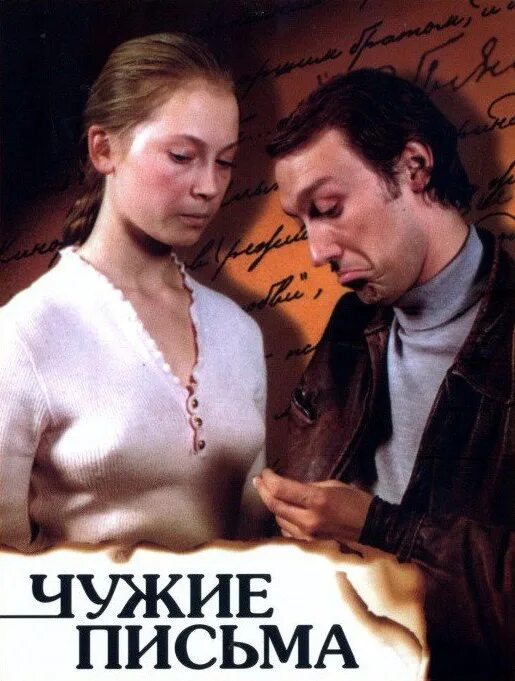 Читает чужие письма. Читает чужие письма
