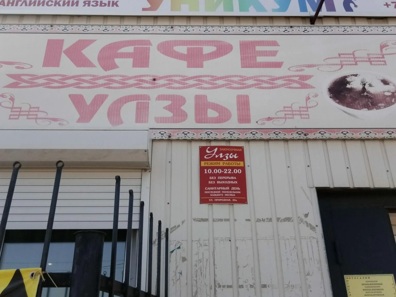 Меню шулэндо улан удэ. Кафе улзы чита меню. кафе улзы чита адрес. кафе улзы тункинский район. улзы кафе улан-удэ исток.