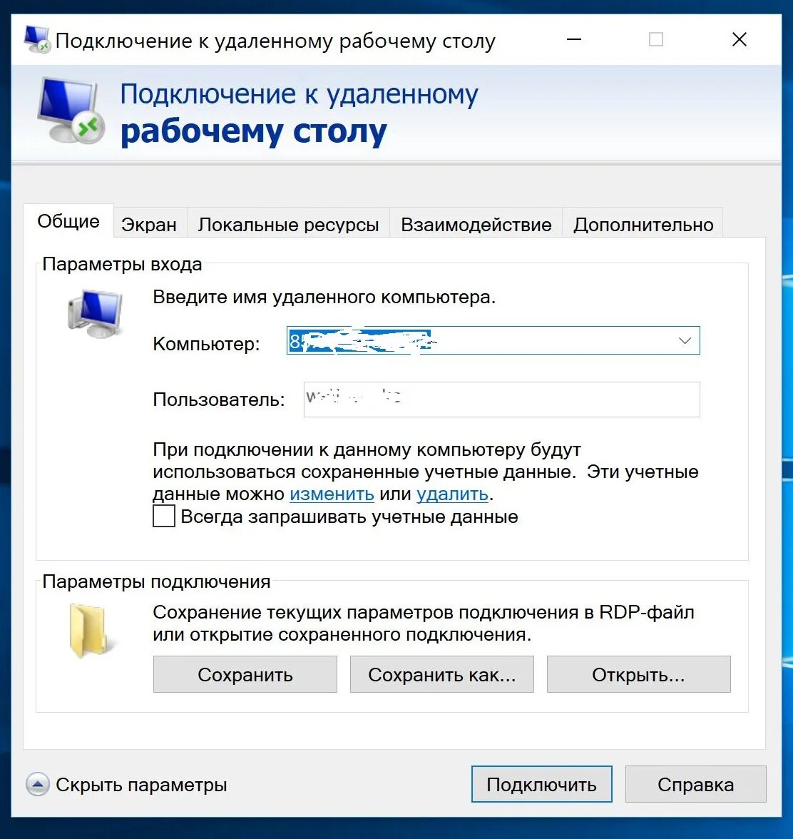 Как подключить интернет другу. Подключение к удаленному рабочему столу. Подключиться к удаленному компьютеру. Подключение к удаленному столу. Для удаленного подключения к компьютеру.