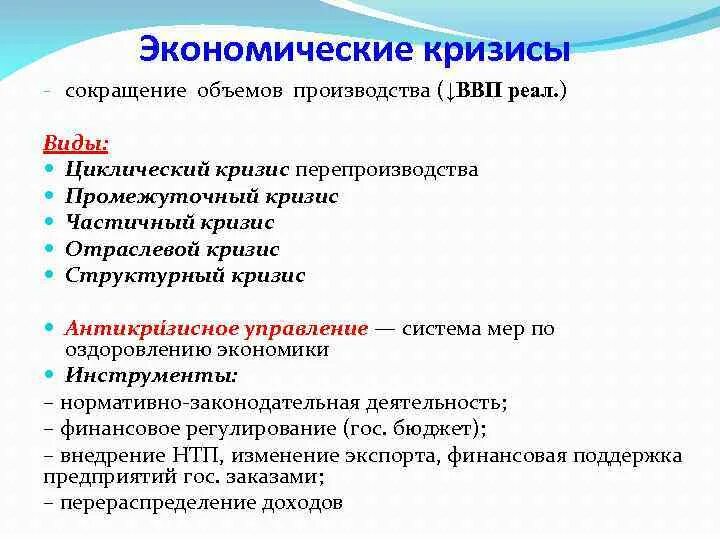 Кризис производства причины. Кризис перепроизводства. Виды кризисов перепроизводства. Причины кризиса перепроизводства. Циклический экономический кризис.