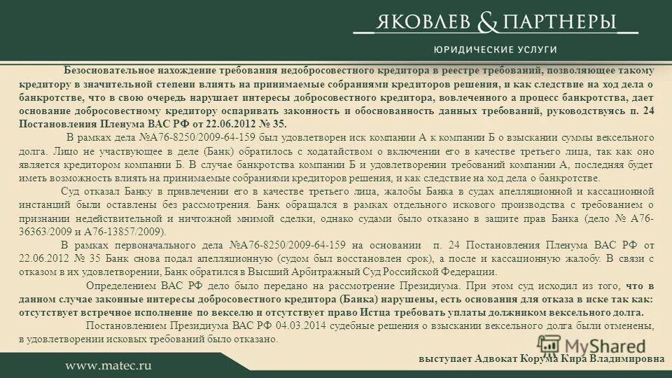 Постановление пленума о банкротстве. Особенности банкротства гражданина. Пленум вас 53. Трудовой договор расторгнут по истечении срока трудового договора. Причины признания сделки недействительной.