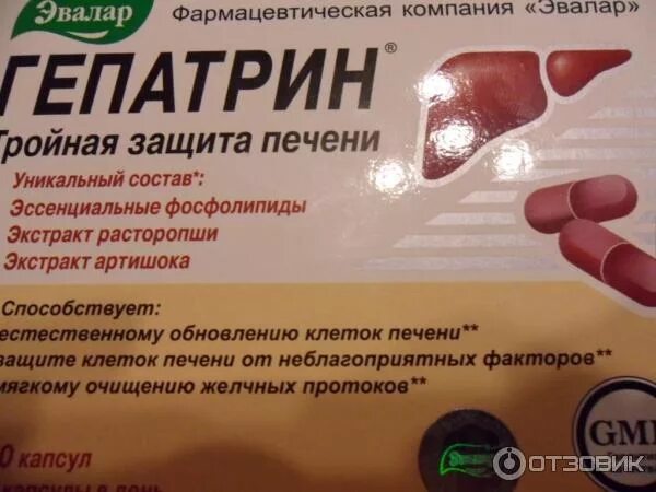 Профилактика печени препараты эффективные взрослым. Таблетки для печени. Гепатрин Эвалар. Таблетки для очищения печени от шлаков и токсинов. Эвалар Гепатрин реклама.