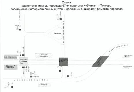 Расписание тучково кубинка