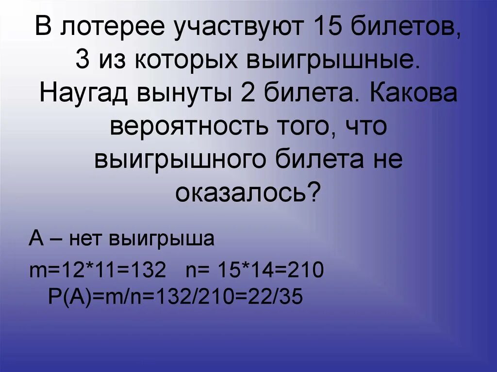 Какова вероятность выиграть. Вероятность выигрыша в лотерею 15 билетов. Среди 15 лотерейных билетов 3 выигрышных. Вероятность 15 чисел 2 выигрышные. Вероятность выигрыша в лотерее 2 из 7 цифр.