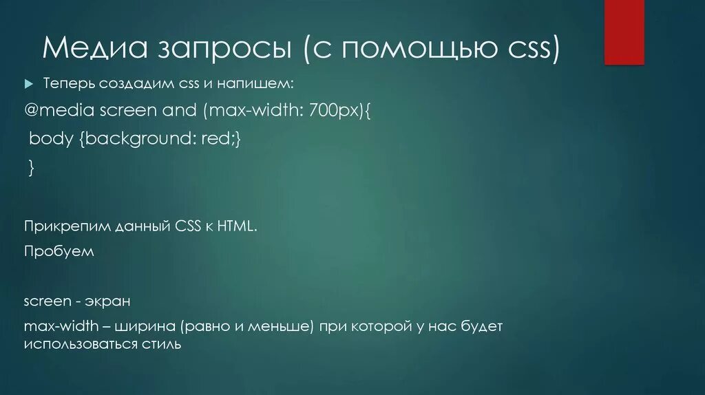 Медиа запросы. Медиа запросы CSS. Медиа запрос html. Media Screen CSS. Css queries