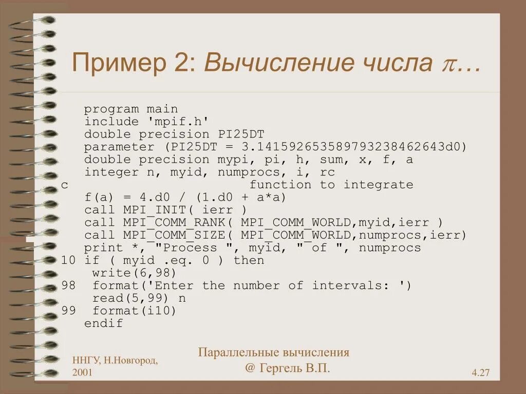 Вычисления примеров программа. Параллельные вычисления пример. main в программировании. теория параллельного вычисления. числа и вычисления.