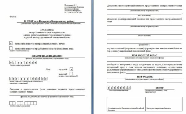 Газфонд пенсионные накопления заявление. Бланк заявления в пенсионный фонд пенсионный фонд. Заявление на накопительную пенсию образец. Пример формы заявления о накопительной пенсии. Заявление на выплату накопительной негосударственной пенсии.