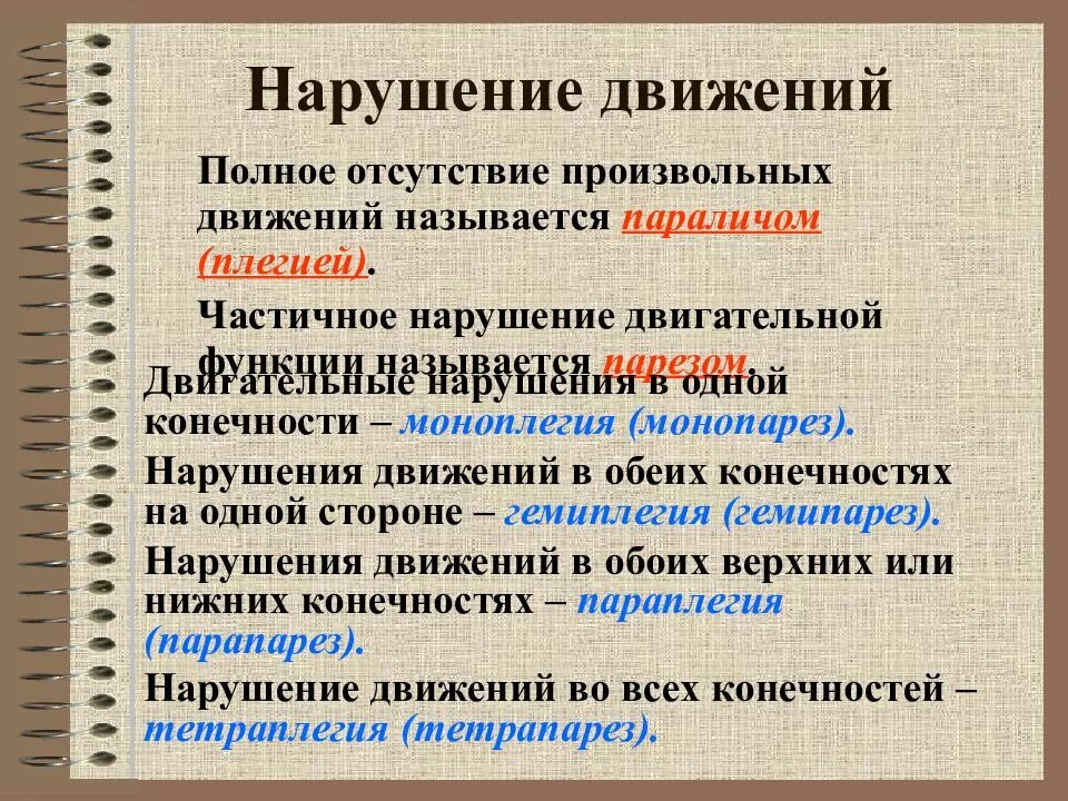 К нарушениям движения относятся