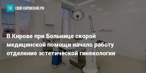 Гинекология киров