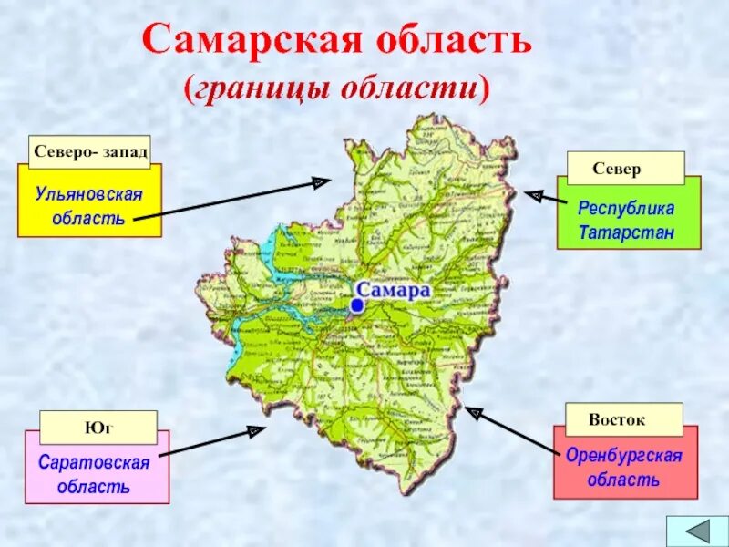 Какие районы в самарской области. С какими областями граничит Самарская область на карте. Географическое положение Самарской области карта. Северо-Восток Самарской области. Самарская область на карте с кем граничит.