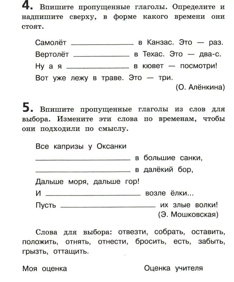 Русский язык 5 класс глагол контрольная. Глагол проверочная работа. Контрольная на глаголы 2 класса. Проверочная работа глагол 2 класс. Проверочная работа время глаголов.