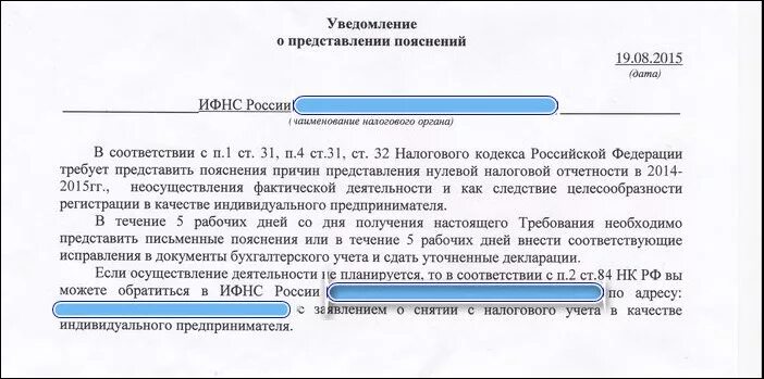 Требование пояснение к декларации. Пояснения по нулевой декларации УСН. Ответ на требование ИФНС О предоставлении пояснений. Ответ на требование о нулевой декларации по УСН. Пояснение в налоговую о нулевой декларации по УСН образец.