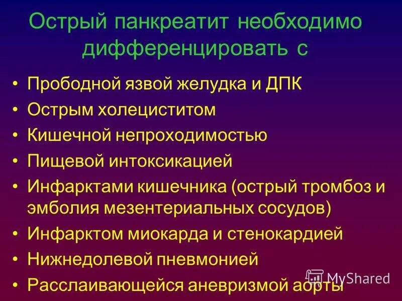 Панкреатит лекция