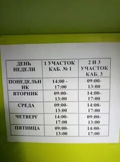 График работы 2 участка детской поликлиники