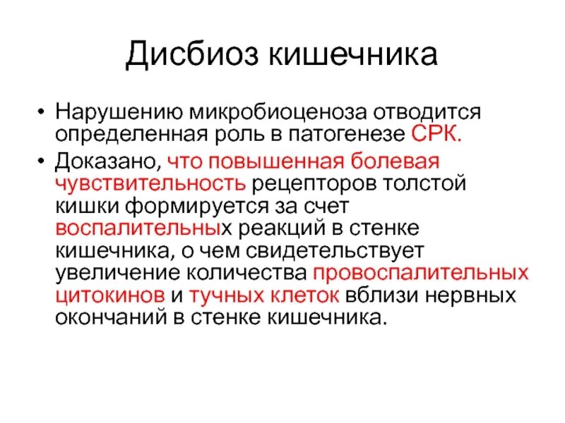 Выраженный анаэробный дисбиоз у женщин. Дисбиоз кишечника. Дисбиоз это микробиология. Дисбиоз патогенез. Дисбиоз этиология.