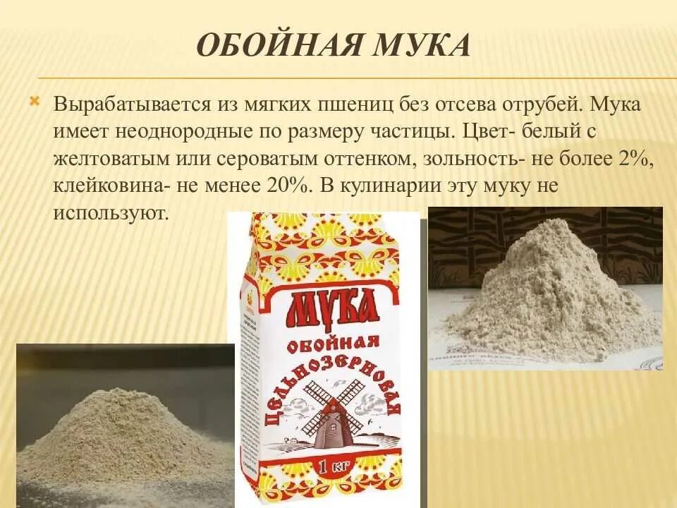 Мука пшеничная типы. Мука. Ассортимент муки. Мука для презентации. Ассортимент пшеничной муки.