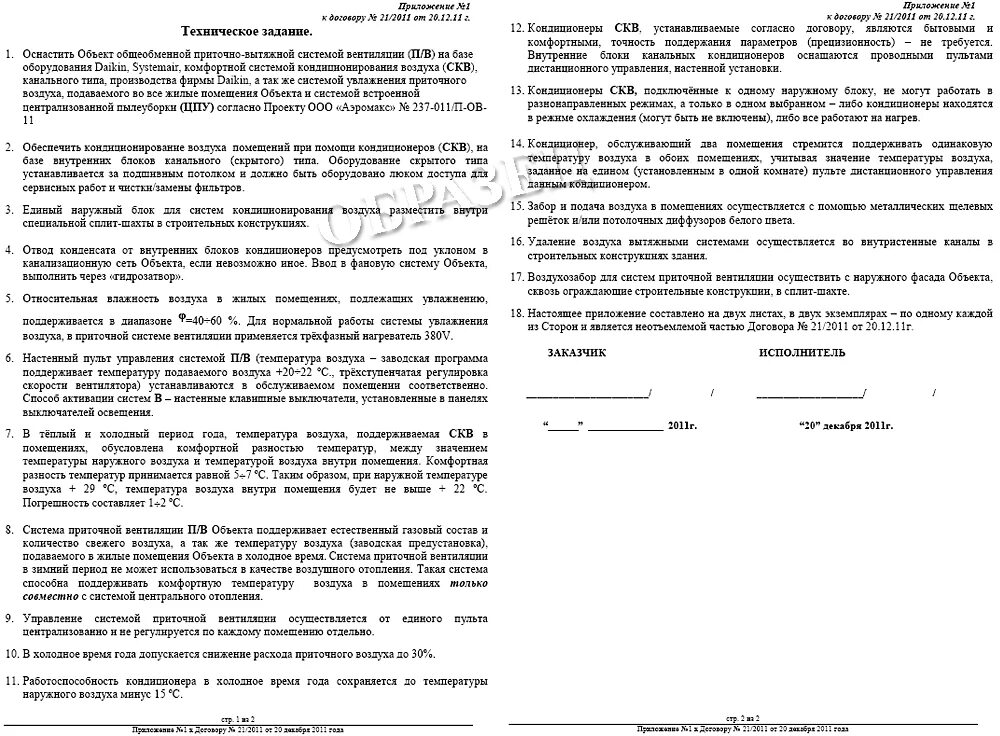 Техническое задание на установку систем кондиционирования. Договор техническое задание на выполнение работ. Техническое задание к контракту. Техническое задание на монтаж.