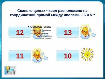 2 1 это сколько целых чисел