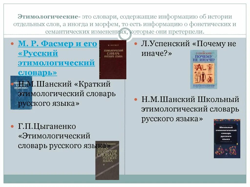 Какую информацию содержат словари