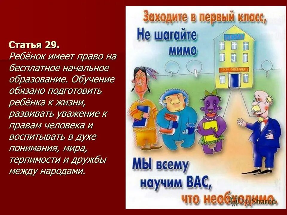 Право на образование детей международное. Право на образование детей международное