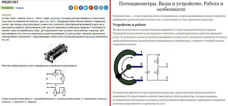 Соединение реостатов