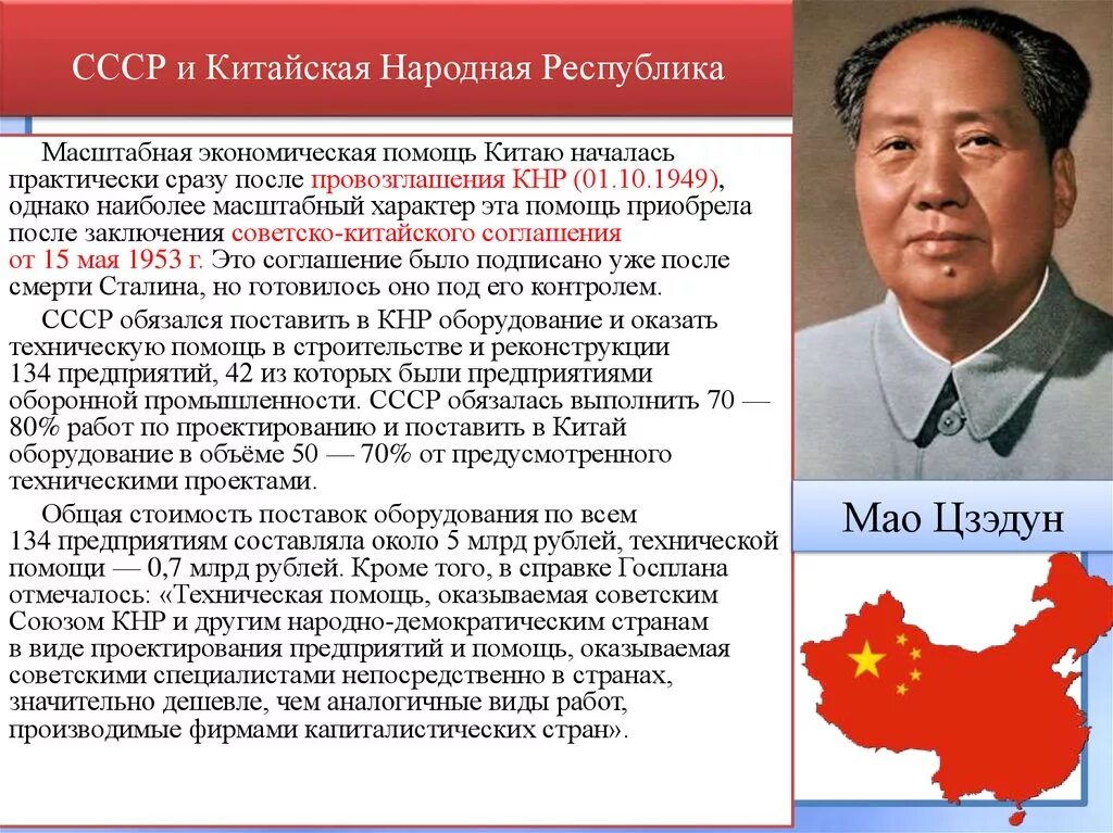 Провозглашения 1 октября 1949 года китайской народной Республики. Образование КНР 1949. СССР И КНР. Китайская народная Республика и китайская Республика. Отношение между ссср и китаем