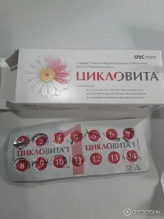 После приема цикловиты