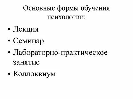 Формы учений