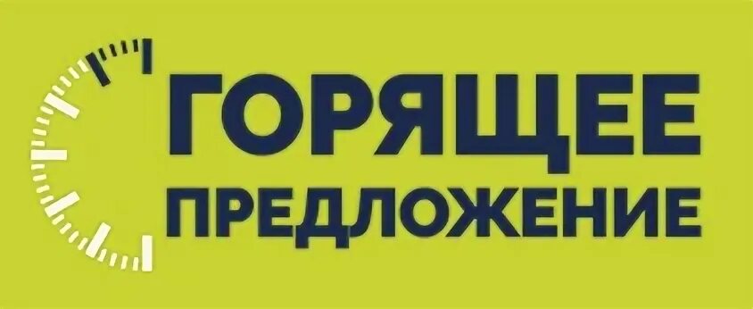 Загораться предложение
