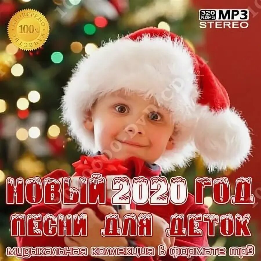 Новогодние песни для детей. Новогоднее караоке для детей. Новогодние песенки для детей. Новогодние стишки. Детские новогодние песенки.