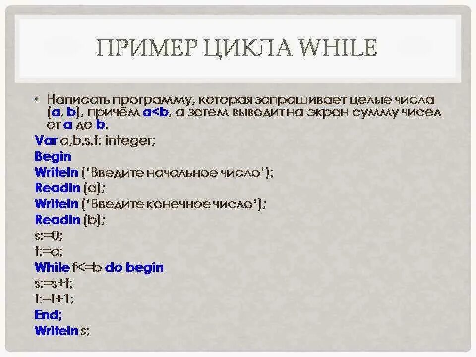 Напишите программу на языке pascal. Написание программы в Паскале. Программа с циклом Паскаль. Вид программы Паскаль. Как писать программы.