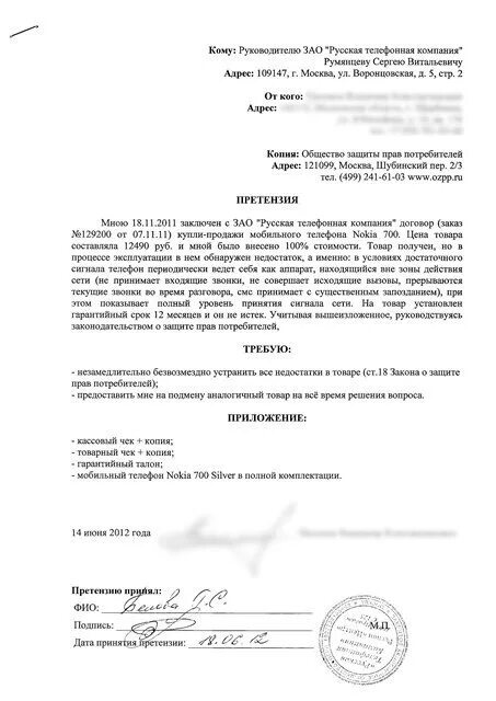 претензия на возврат телефона. заявление на возврат телефона. претнзхия ав магазин обрпзе. претензия на возврат телефона. претензия по возврату телефона.