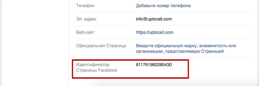 Идентификатор в Facebook. Что такое идентификатор Фейсбук. ID страницы Фейсбук.