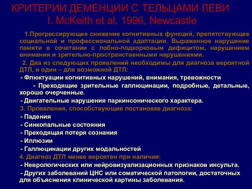 Как прогрессирует деменция. Неврологический статус при деменции. Когнитивные нарушения при деменции. Неврологические заболевания с когнитивными нарушениями деменции. Когнитивный расстройства презентация.