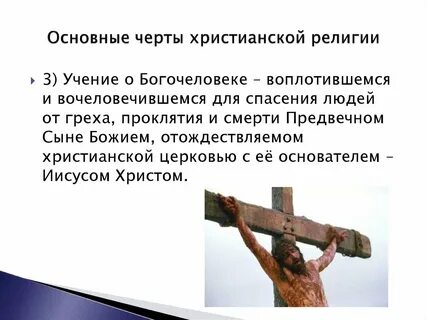 Какие есть особенности у православного христианства