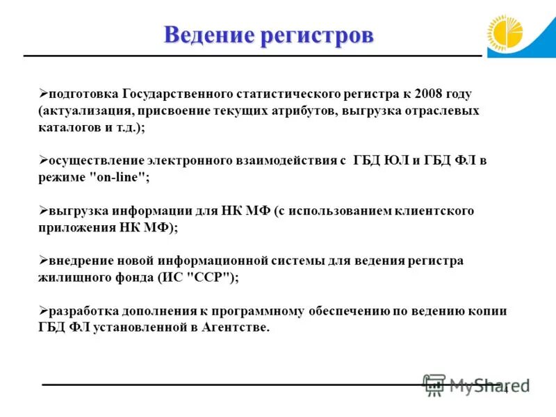 Ведение регистров. Наименование регистра бухгалтерского учета. Перечень документов учетных регистров. Порядок закрытия учетных регистров. Формирование учетных регистров.
