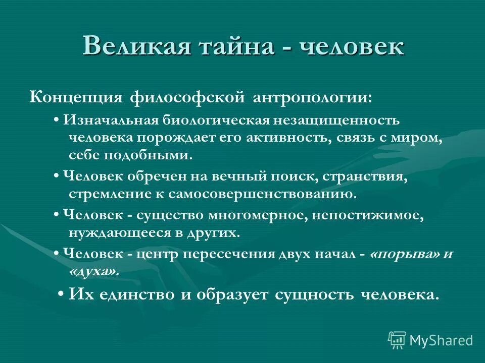 Прагматизм и экзистенциализм. Концепции воспитания в педагогике. Философские концепции воспитания. Философские концепции воспитания. Концепции воспитания в педагогике.