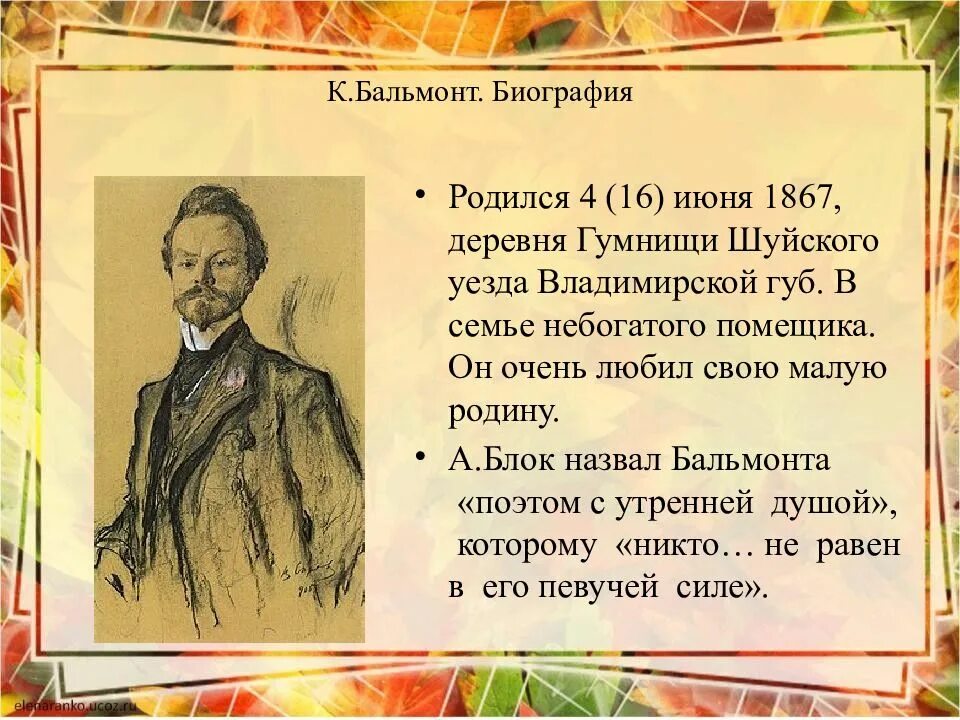 Бальмонт цветок. Бальмонт солнце. Бальмонт утро. Бальмонт осень. Мнемотехника Бальмонт поспевает брусника.