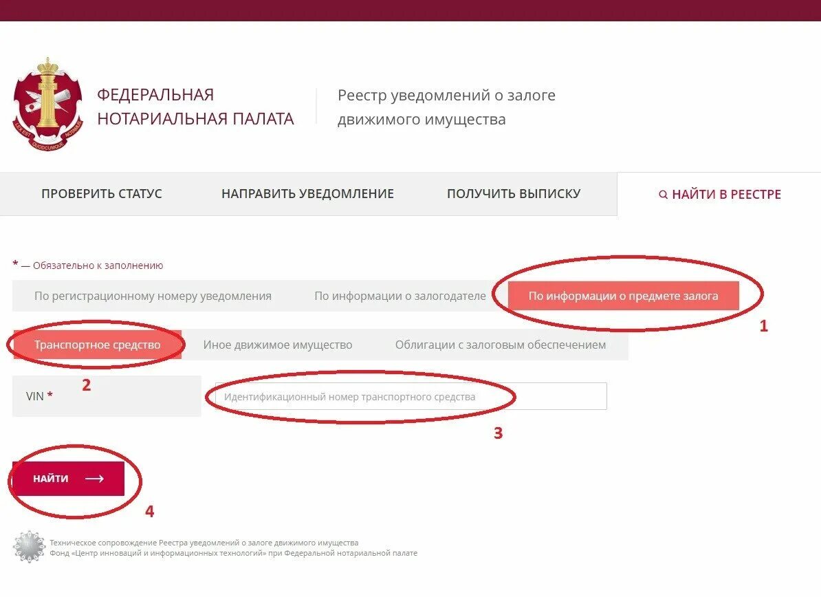 Залог через нотариуса. Федеральная нотариальная палата реестр залогов автомобилей. залог авто федеральная нотариальная палата. регистрационный номер уведомления о залоге движимого имущества. регистрационный номер пакета.