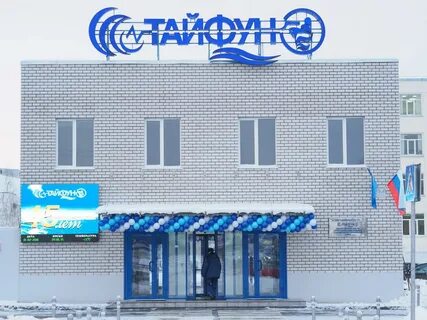 Тайфун вакансии