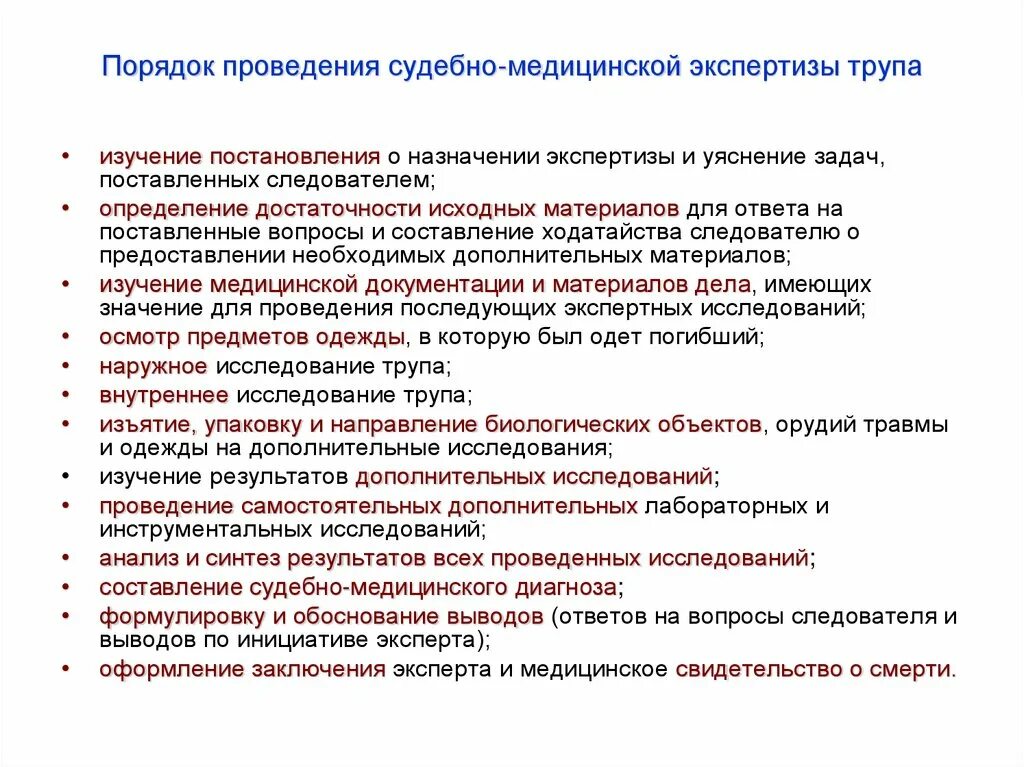 Тест судебно медицинская экспертиза. Порядок проведения СМЭ. Порядок проведения судебно-медицинской экспертизы. Порядок назначения судебно-медицинской экспертизы. Задачи судебно-медицинского исследования трупа.