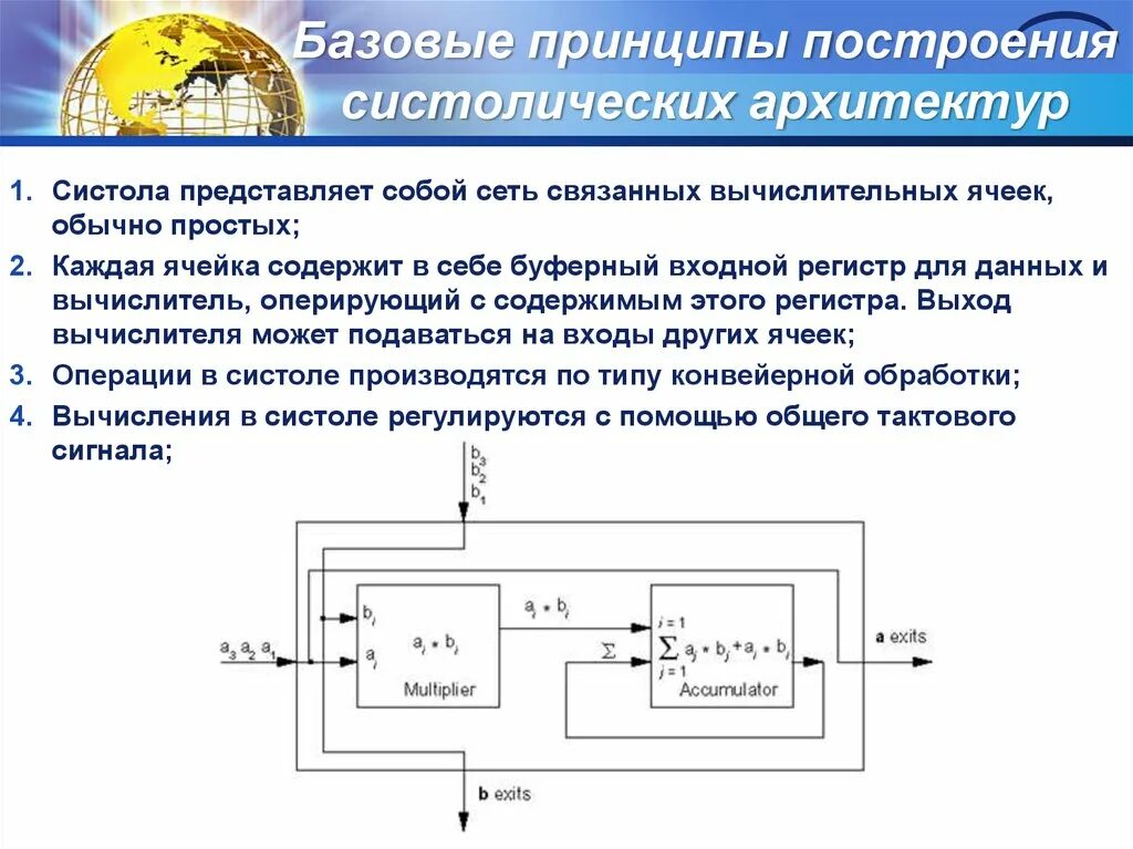 Принципы построения вычислительных машин. Вычислительные машины комплексы системы и сети. Принцип построения систем и комплексов. Архитектура МКМД вычислительной системы представляет собой. Принципы построения памяти