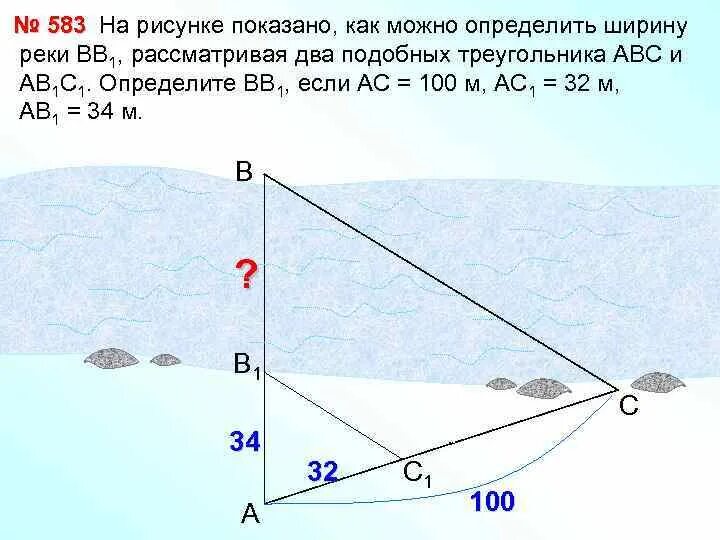 На данном рисунке изображена. Как можно определить ширину реки. Измерить ширину реки подобие треугольников. Определение ширины реки. Ширину реки можно определить на.