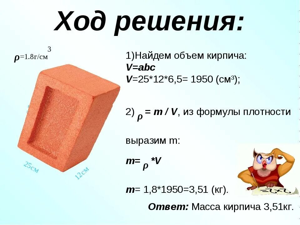 Как посчитать кубический объем. Объем одного кирпича 250х120х65 в м3. как определить объем кирпича. как вычислить объем кирпича. как высчитать вес кирпича.