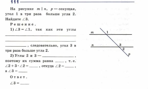 Свойства параллельных прямых задания. Аксиома параллельности прямых задачи. третья аксиома параллельных прямых.