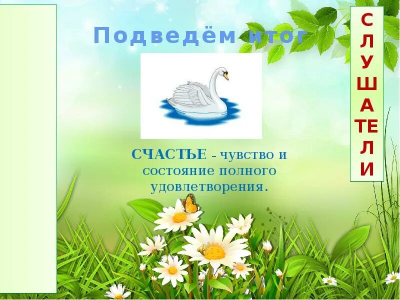 Гадкий утенок 3 класс литературное чтение конспект. Презентация по литературному чтению 3 класс гадкий утенок. Гадкий утенок 3 класс литературное чтение конспект. Презентация гадкий утенок. Картинный план гадкий утенок.