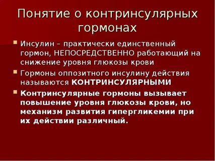 Гормон снижающий уровень сахара
