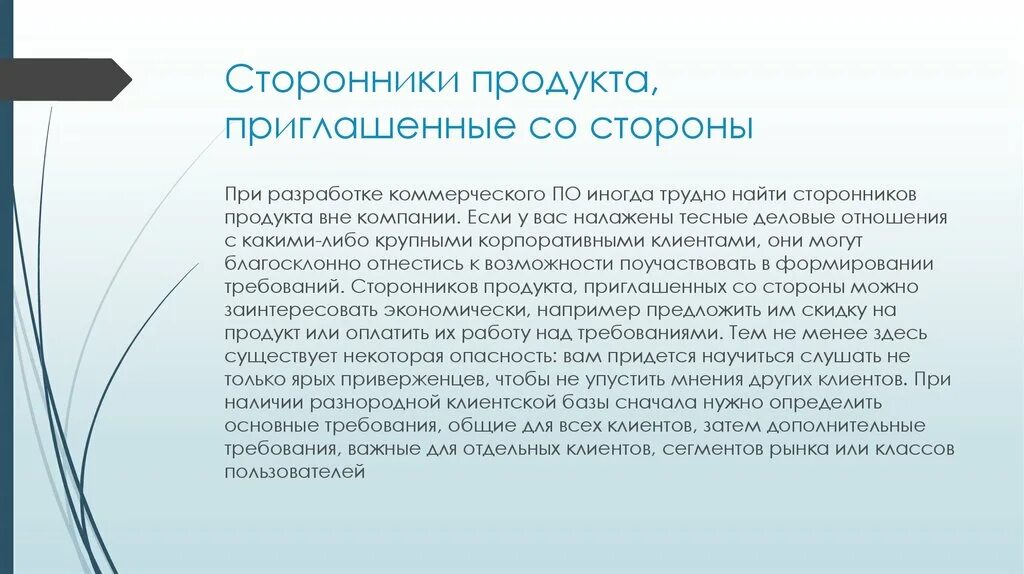 Пользователи продукта